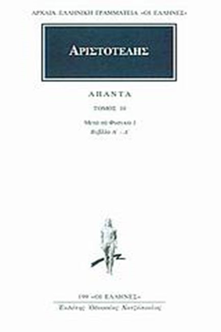 ΑΠΑΝΤΑ 10 ΜΕΤΑ ΤΑ ΦΥΣΙΚΑ 1(199)