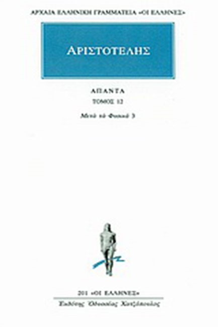 ΑΠΑΝΤΑ 12 ΜΕΤΑ ΤΑ ΦΥΣΙΚΑ 3(201)