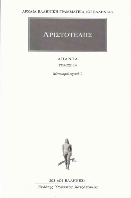 ΑΠΑΝΤΑ 14 ΜΕΤΕΩΡΟΛΟΓΙΚΑ 2(203)