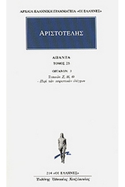 ΑΠΑΝΤΑ 25 ΟΡΓΑΝΟΝ 3 ΤΟΠΙΚΩΝ(214)