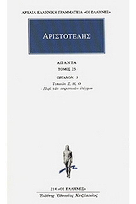 ΑΠΑΝΤΑ 25 ΟΡΓΑΝΟΝ 3 ΤΟΠΙΚΩΝ(214)