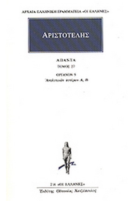 ΑΠΑΝΤΑ 27 ΟΡΓΑΝΟΝ 5 ΑΝΑΛΥΤΙΚΩΝ ΥΣΤΕΡΩΝ(216)