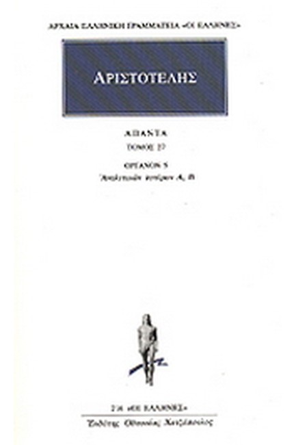 ΑΠΑΝΤΑ 27 ΟΡΓΑΝΟΝ 5 ΑΝΑΛΥΤΙΚΩΝ ΥΣΤΕΡΩΝ(216)