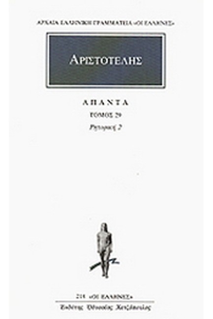 ΑΠΑΝΤΑ 29 ΡΗΤΟΡΙΚΗ 2(218)