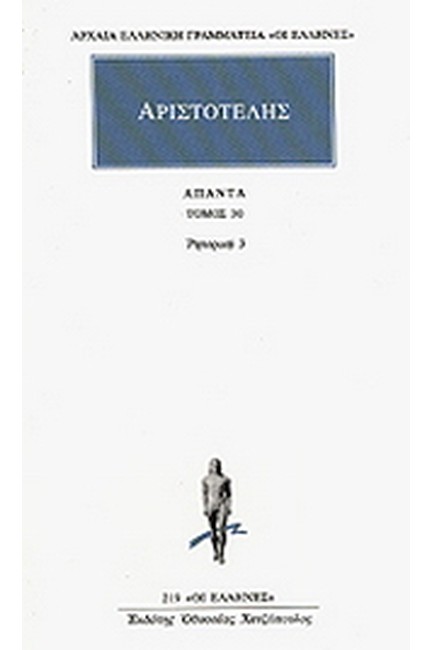 ΑΠΑΝΤΑ 30 ΡΗΤΟΡΙΚΗ 3(219)