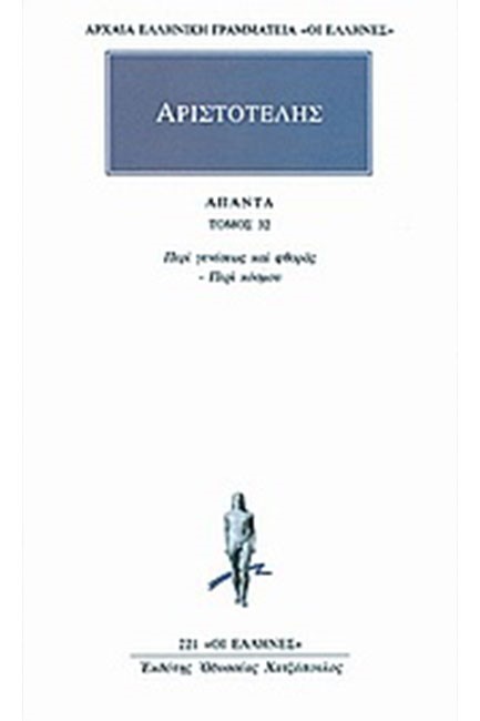 ΑΠΑΝΤΑ 32 ΠΕΡΙ ΓΕΝΕΣΕΩΣ (221)