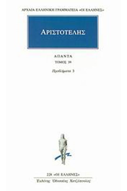 ΑΠΑΝΤΑ 39 ΠΡΟΒΛΗΜΑΤΑ 3(228)