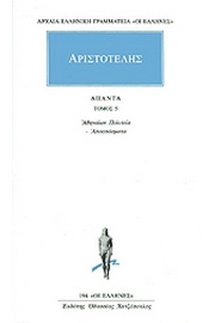 ΑΠΑΝΤΑ 5 ΑΘΗΝΑΙΩΝ ΠΟΛΙΤΕΙΑ(194)