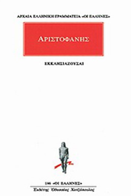 ΕΚΚΛΗΣΙΑΖΟΥΣΑΙ (146)