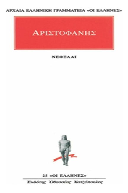 ΝΕΦΕΛΑΙ(25)