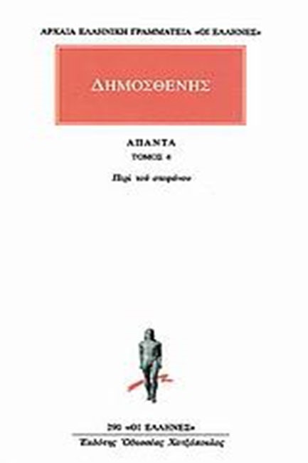ΑΠΑΝΤΑ 4 ΠΕΡΙ ΤΟΥ ΣΤΕΦΑΝΟΥ(290