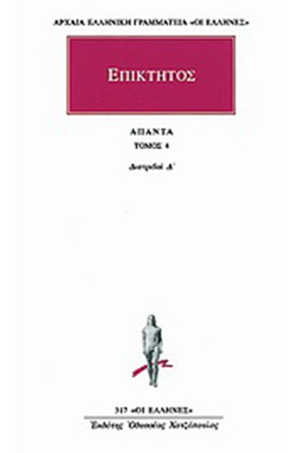 ΑΠΑΝΤΑ 4 ΔΙΑΤΡΙΒΑΙ Δ(317)