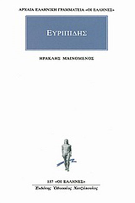 ΗΡΑΚΛΗΣ ΜΑΙΝΟΜΕΝΟΣ (137)