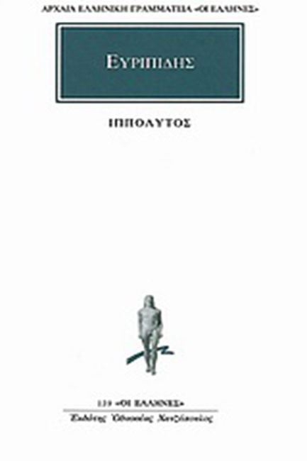 ΙΠΠΟΛΥΤΟΣ (139)