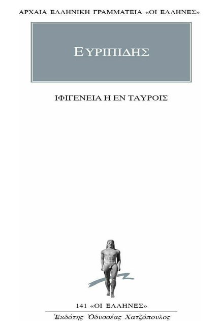 ΙΦΙΓΕΝΕΙΑ Η ΕΝ ΤΑΥΡΟΙΣ(39)