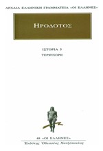 ΤΕΡΨΙΧΟΡΗ ΙΣΤΟΡΙΑ 5(48)