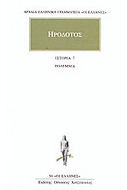 ΠΟΛΥΜΝΙΑ ΙΣΤΟΡΙΑ 7(50)