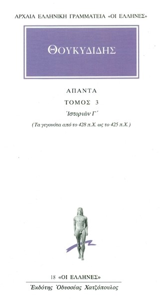 ΑΠΑΝΤΑ 3 ΙΣΤΟΡΙΩΝ Γ(18)