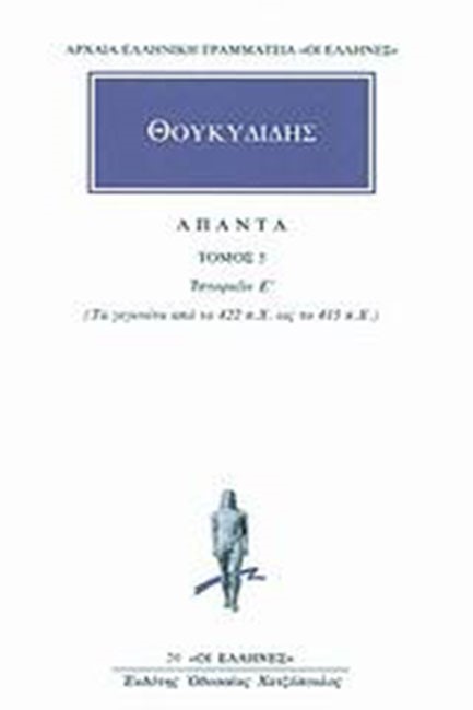 ΑΠΑΝΤΑ 5 ΙΣΤΟΡΙΩΝ Ε'(20)