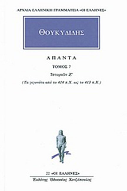 ΑΠΑΝΤΑ 7 ΙΣΤΟΡΙΩΝ Ζ'(22)
