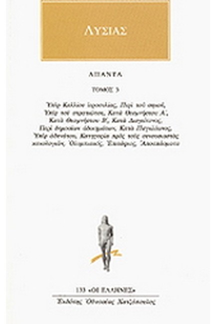 ΑΠΑΝΤΑ 3 (133)