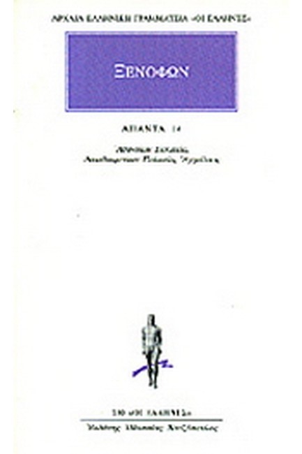 ΑΠΑΝΤΑ 14 ΑΘΗΝΑΙΩΝ ΠΟΛΙΤΕΙΑ(130)