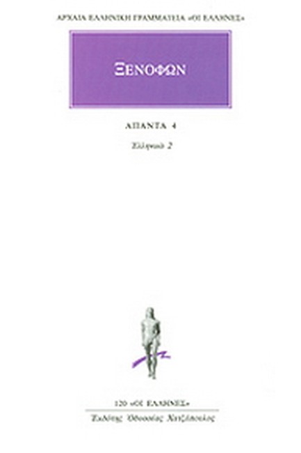 ΑΠΑΝΤΑ 4 ΕΛΛΗΝΙΚΑ 2 (120)