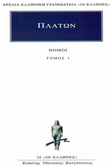 ΝΟΜΟΙ 1 (32)