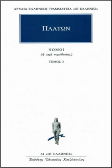 ΝΟΜΟΙ 3 (34)
