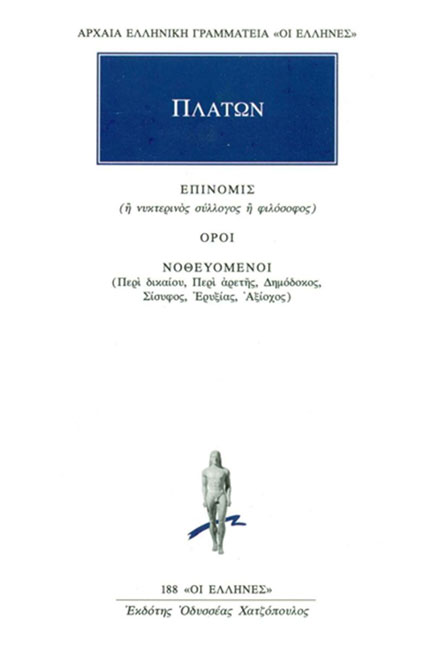 ΕΠΙΝΟΜΙΣ ΟΡΟΙ ΝΟΘΕΥΜΕΝΟΙ(188)