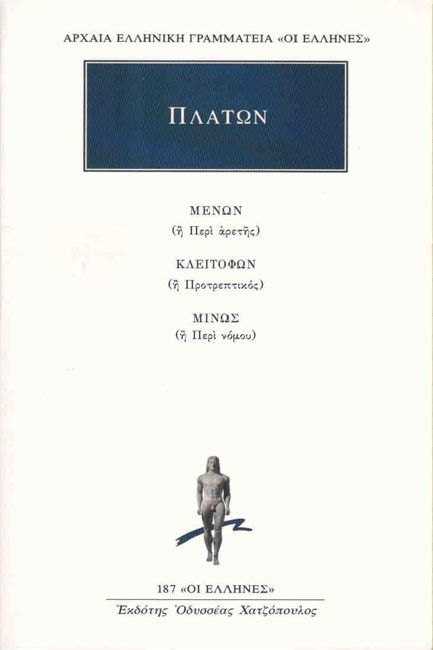 ΜΕΝΩΝ ΚΛΕΙΤΟΦΩΝ ΜΙΝΩΣ(187)