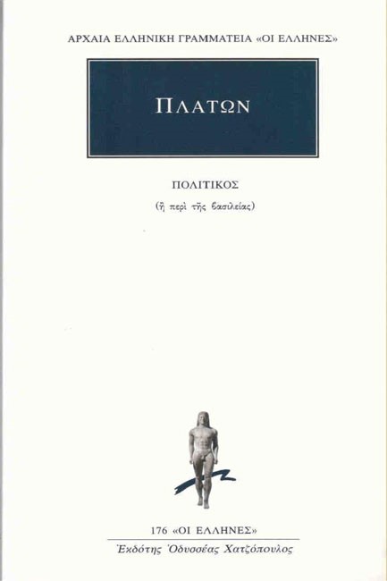 ΠΟΛΙΤΙΚΟΣ(176)