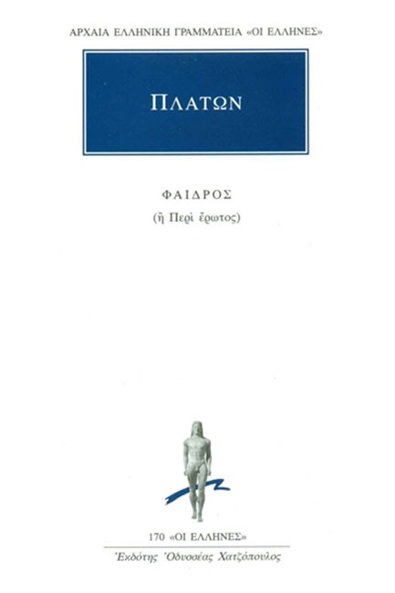ΦΑΙΔΡΟΣ Η' ΠΕΡΙ ΕΡΩΤΟΣ (170)