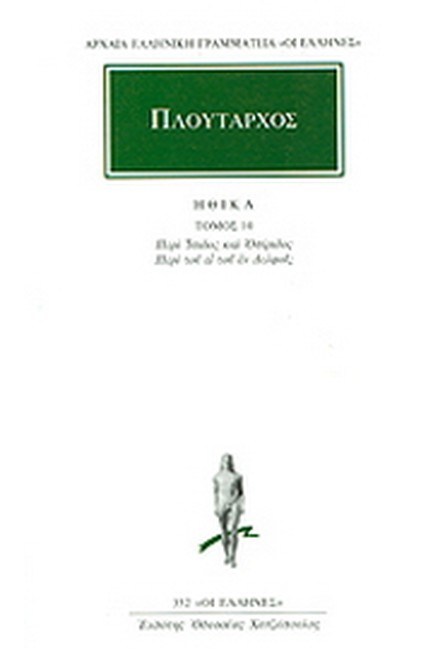 ΗΘΙΚΑ 10 ΠΕΡΙ ΙΣΙΔΟΣ (352)