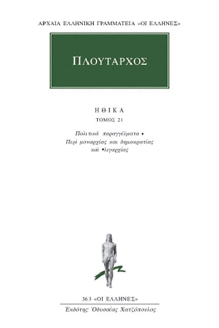 ΗΘΙΚΑ ΤΟΜΟΣ 21(363)
