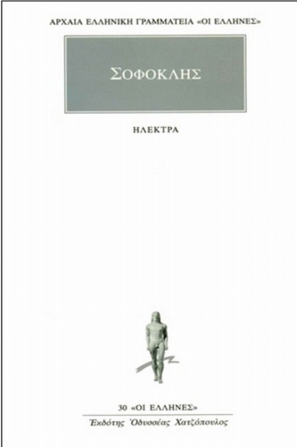 ΗΛΕΚΤΡΑ (30)