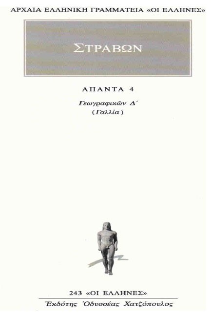 ΓΕΩΓΡΑΦΙΚΑ 4 ΓΑΛΛΙΑ(243)