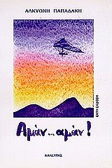ΑΜΑΝ ΑΜΑΝ