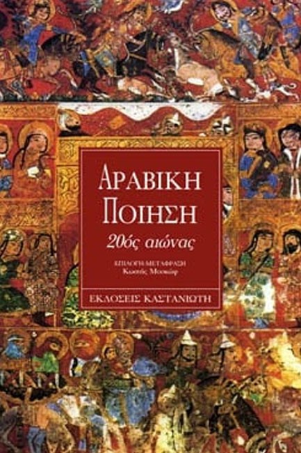 ΑΡΑΒΙΚΗ ΠΟΙΗΣΗ