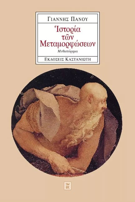 ΙΣΤΟΡΙΑ ΤΩΝ ΜΕΤΑΜΟΡΦΩΣΕΩΝ