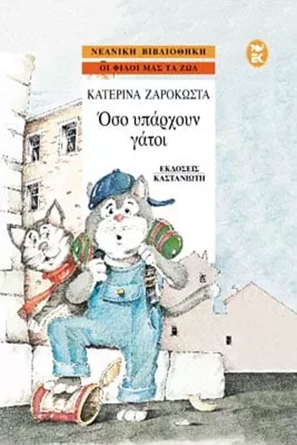 ΟΣΟ ΥΠΑΡΧΟΥΝ ΓΑΤΟΙ