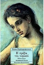 Η ΠΡΟΒΑ ΤΟΥ ΝΥΦΙΚΟΥ