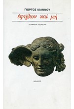 ΕΦΗΒΩΝ ΚΑΙ ΜΗ