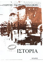 ΙΣΤΟΡΙΑ