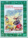ΦΟΥΦΗΧΤΡΑ Η ΜΑΓΙΣΣΑ ΜΕ ΤΗΝ ΗΛΕΚΤΡΙΚΗ ΣΚΟΥΠΑ
