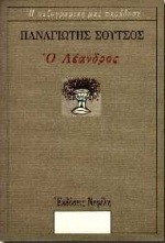 Ο ΛΕΑΝΔΡΟΣ