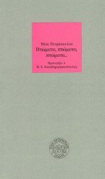 ΠΤΩΜΑΤΑ ΠΤΩΜΑΤΑ ΠΤΩΜΑΤΑ....
