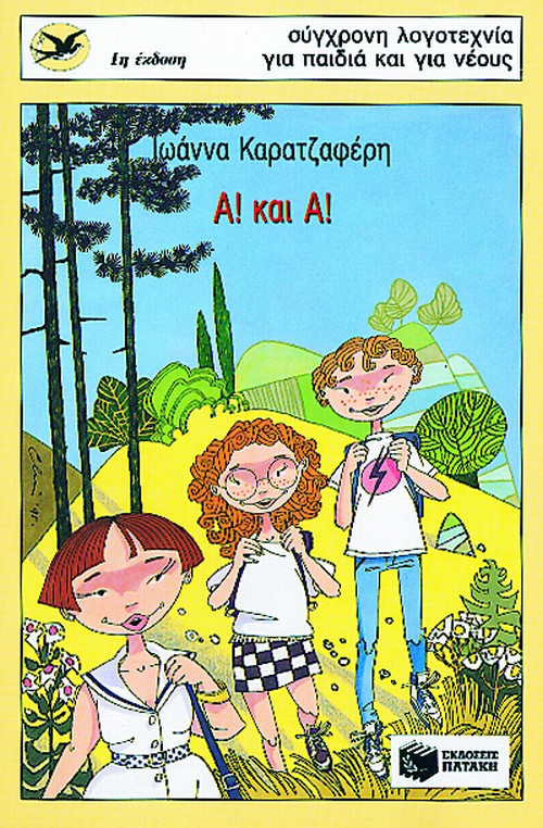 A KAI A!-XEΛIΔONIA 38