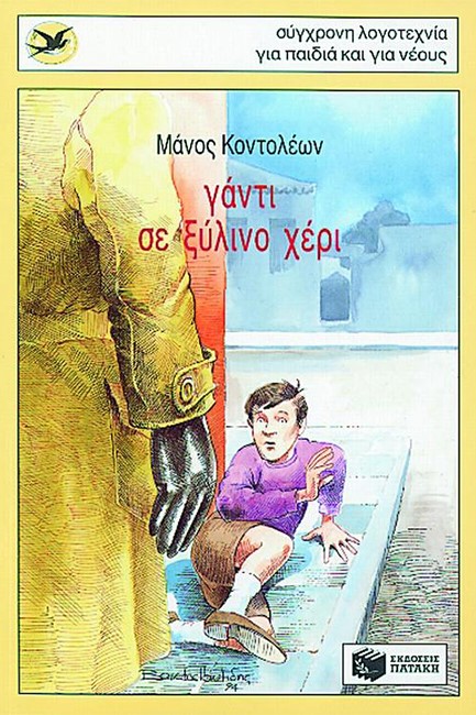 ΓΑΝΤΙ ΣΕ ΞΥΛΙΝΟ ΧΕΡΙ-ΧΕΛΙΔΟΝΙΑ 28
