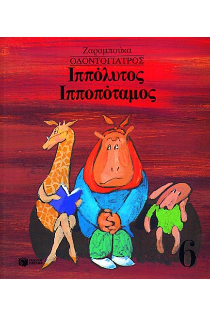 ΟΔΟΝΤΟΓΙΑΤΡΟΣ-ΙΠΠΟΛΥΤΟΣ ΙΠΠΟΠΟΤΑΜΟΣ ΑΔΕΤΟ